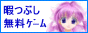 �ˤĤ֤��˺�Ŭ����̵������饤�󥲡���